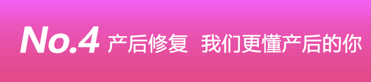 产后修复，我们更懂产后的你
